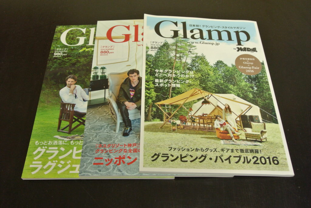 Glamp創刊号〜